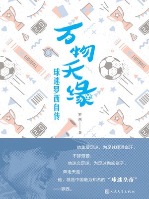 cover image of 万物天缘